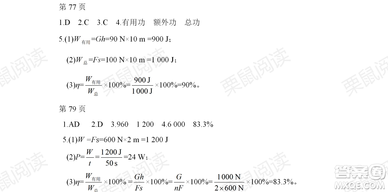 黑龍江少年兒童出版社2021暑假Happy假日八年級理科答案