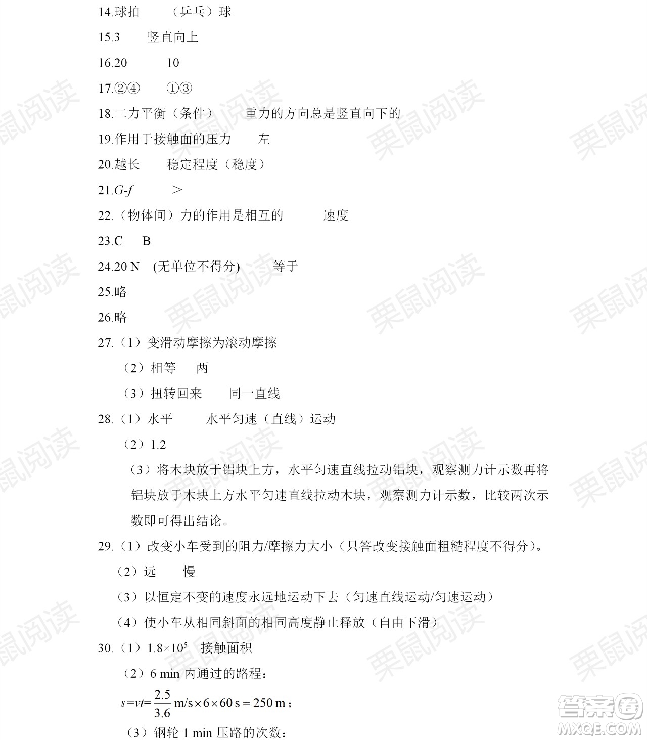 黑龍江少年兒童出版社2021暑假Happy假日八年級理科答案