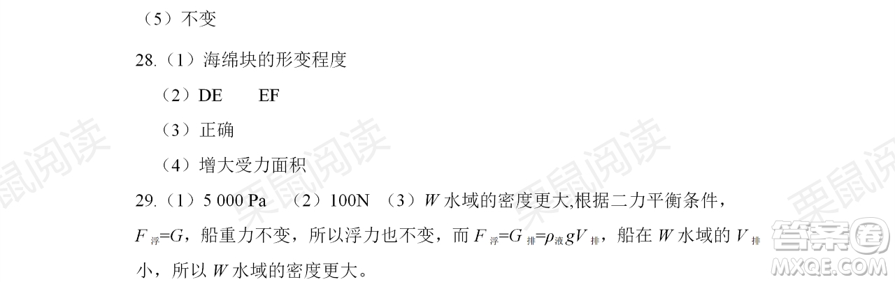 黑龍江少年兒童出版社2021暑假Happy假日八年級理科答案