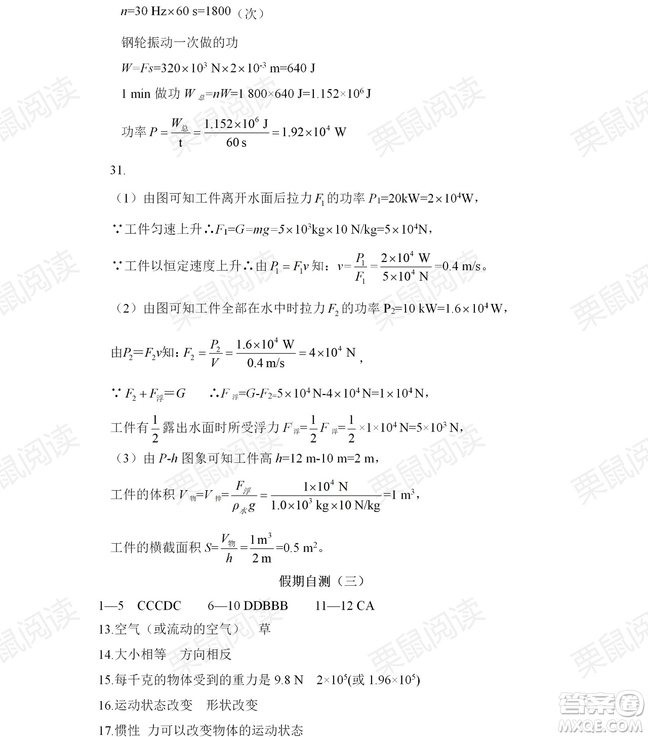 黑龍江少年兒童出版社2021暑假Happy假日八年級理科答案