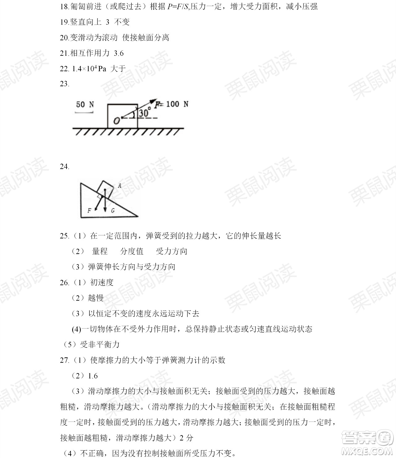 黑龍江少年兒童出版社2021暑假Happy假日八年級理科答案