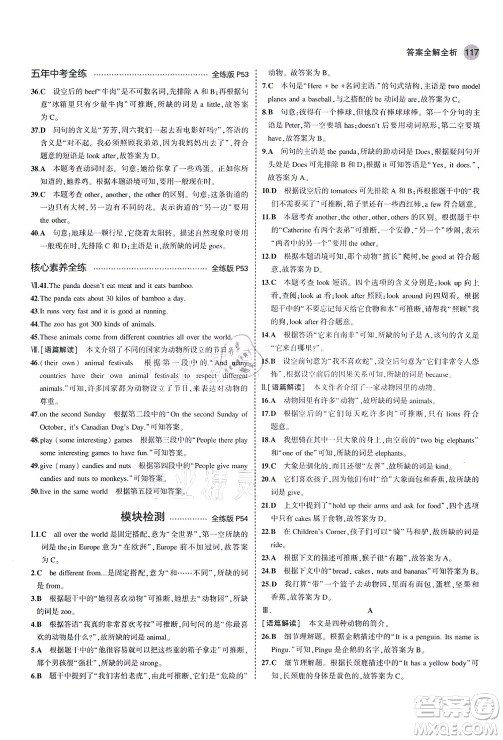 教育科學(xué)出版社2021秋5年中考3年模擬七年級(jí)英語(yǔ)上冊(cè)外研版答案