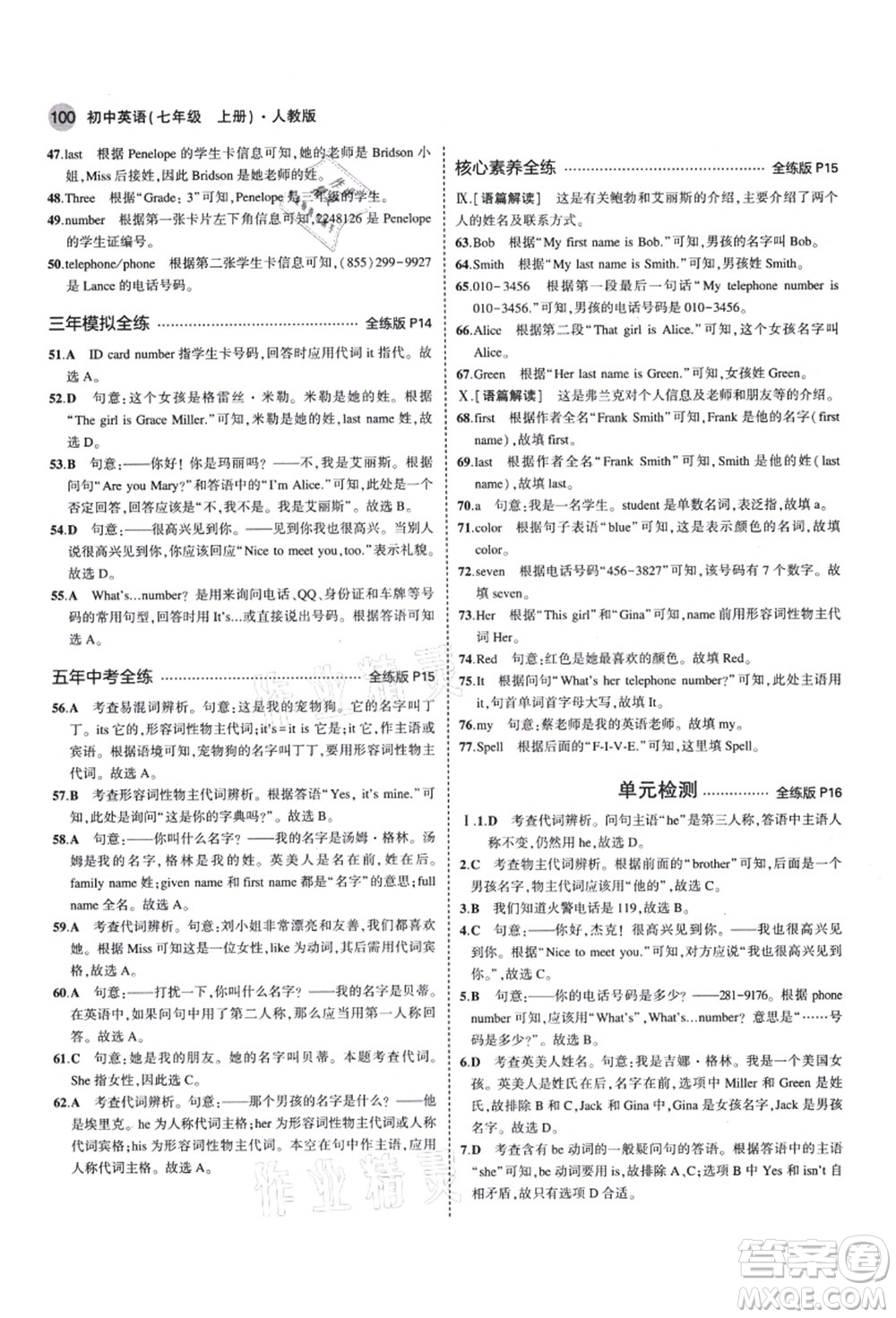 教育科學(xué)出版社2021秋5年中考3年模擬七年級英語上冊人教版答案