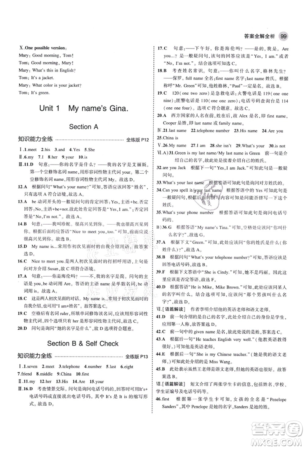 教育科學(xué)出版社2021秋5年中考3年模擬七年級英語上冊人教版答案