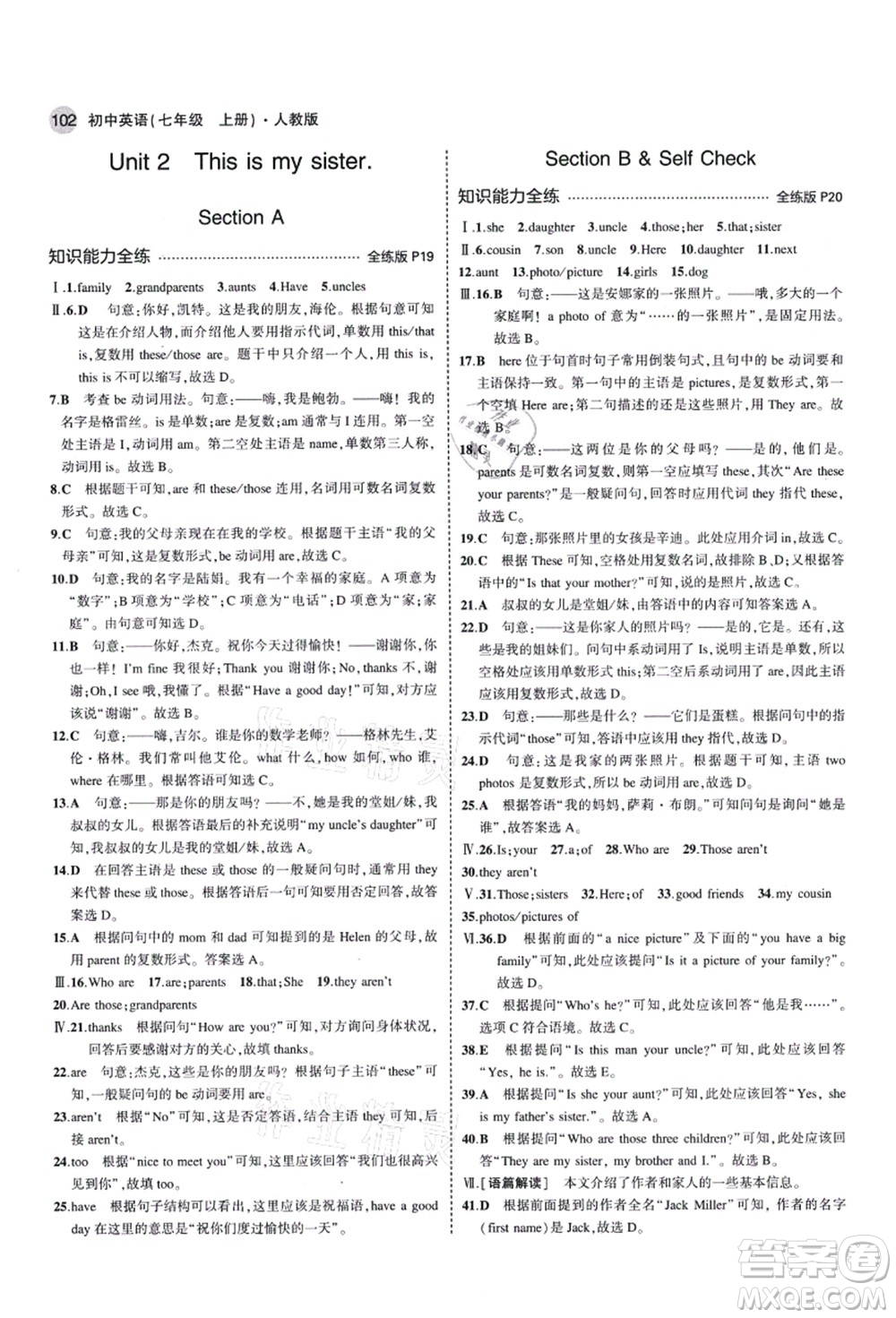 教育科學(xué)出版社2021秋5年中考3年模擬七年級英語上冊人教版答案