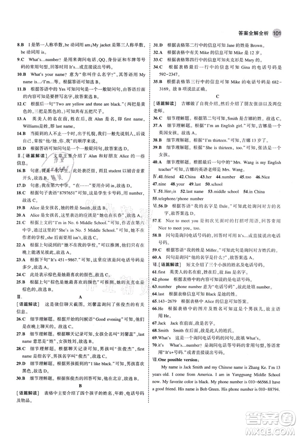 教育科學(xué)出版社2021秋5年中考3年模擬七年級英語上冊人教版答案