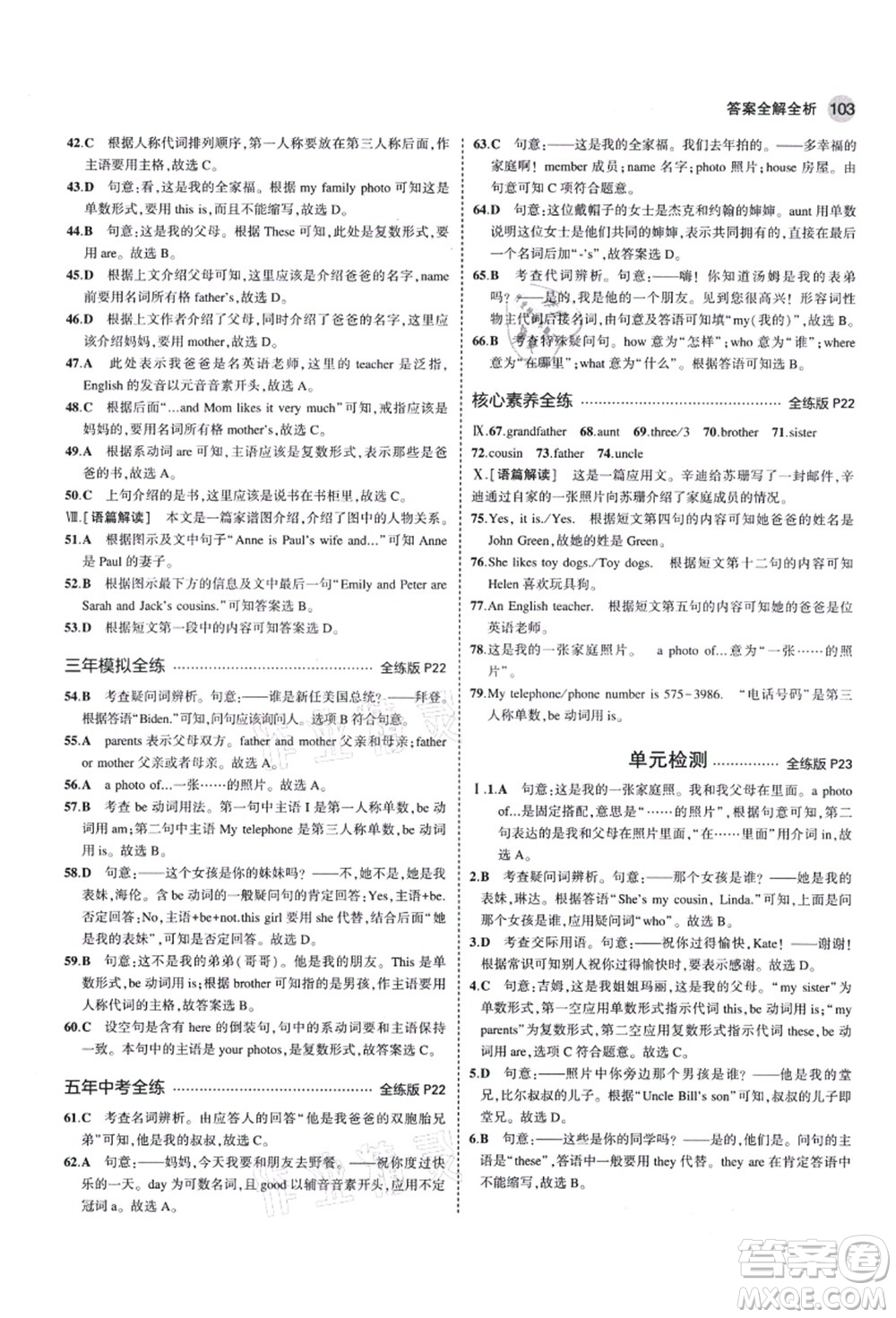教育科學(xué)出版社2021秋5年中考3年模擬七年級英語上冊人教版答案