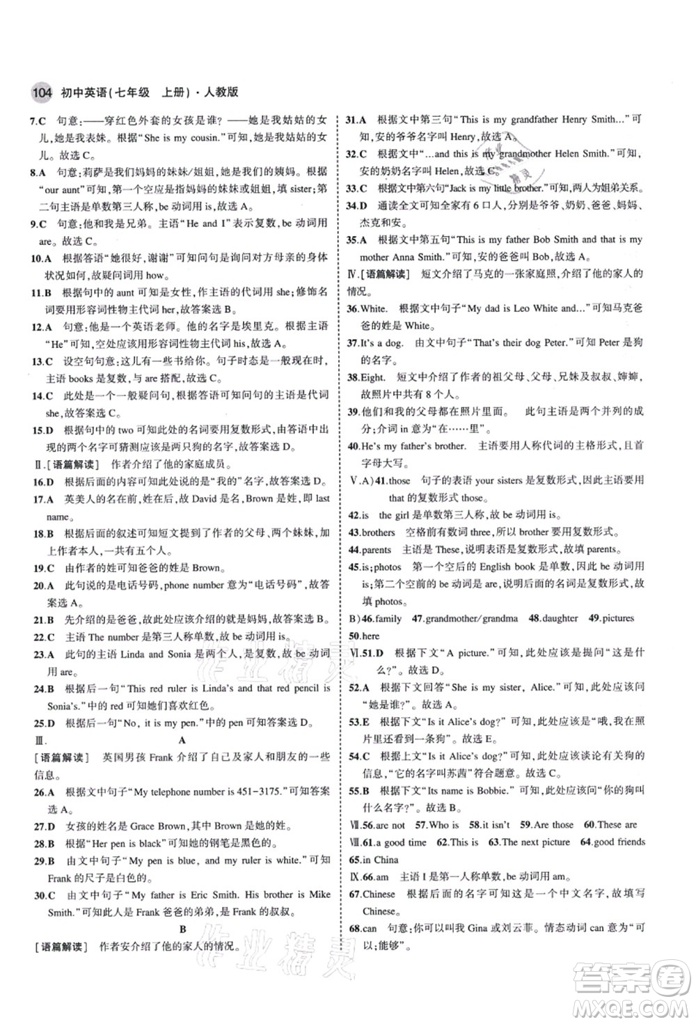 教育科學(xué)出版社2021秋5年中考3年模擬七年級英語上冊人教版答案