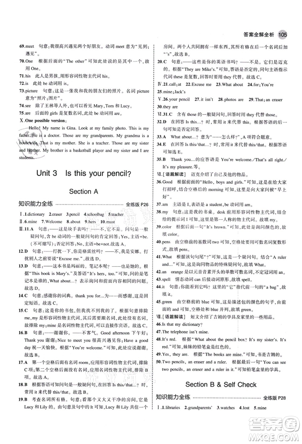 教育科學(xué)出版社2021秋5年中考3年模擬七年級英語上冊人教版答案