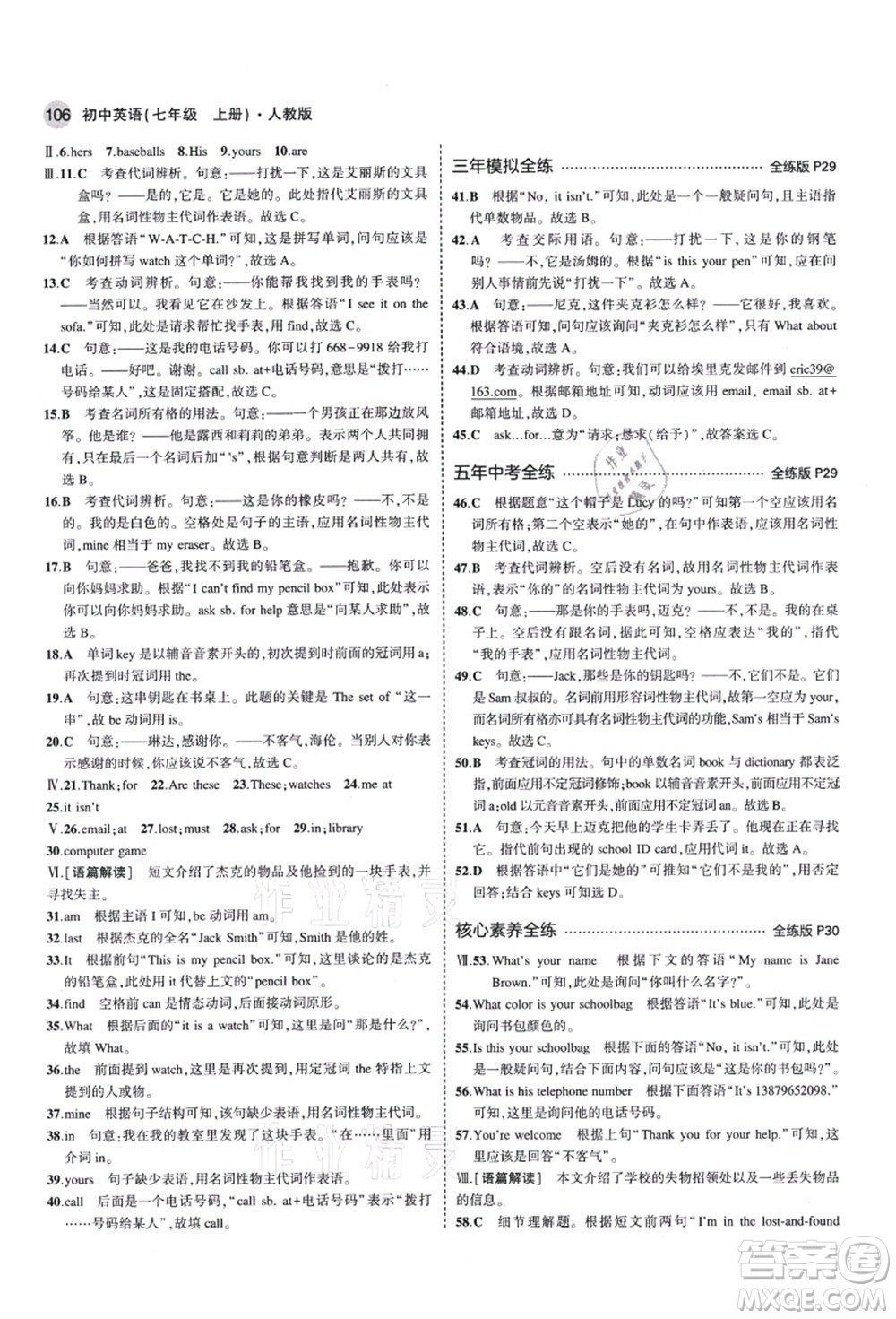 教育科學(xué)出版社2021秋5年中考3年模擬七年級英語上冊人教版答案