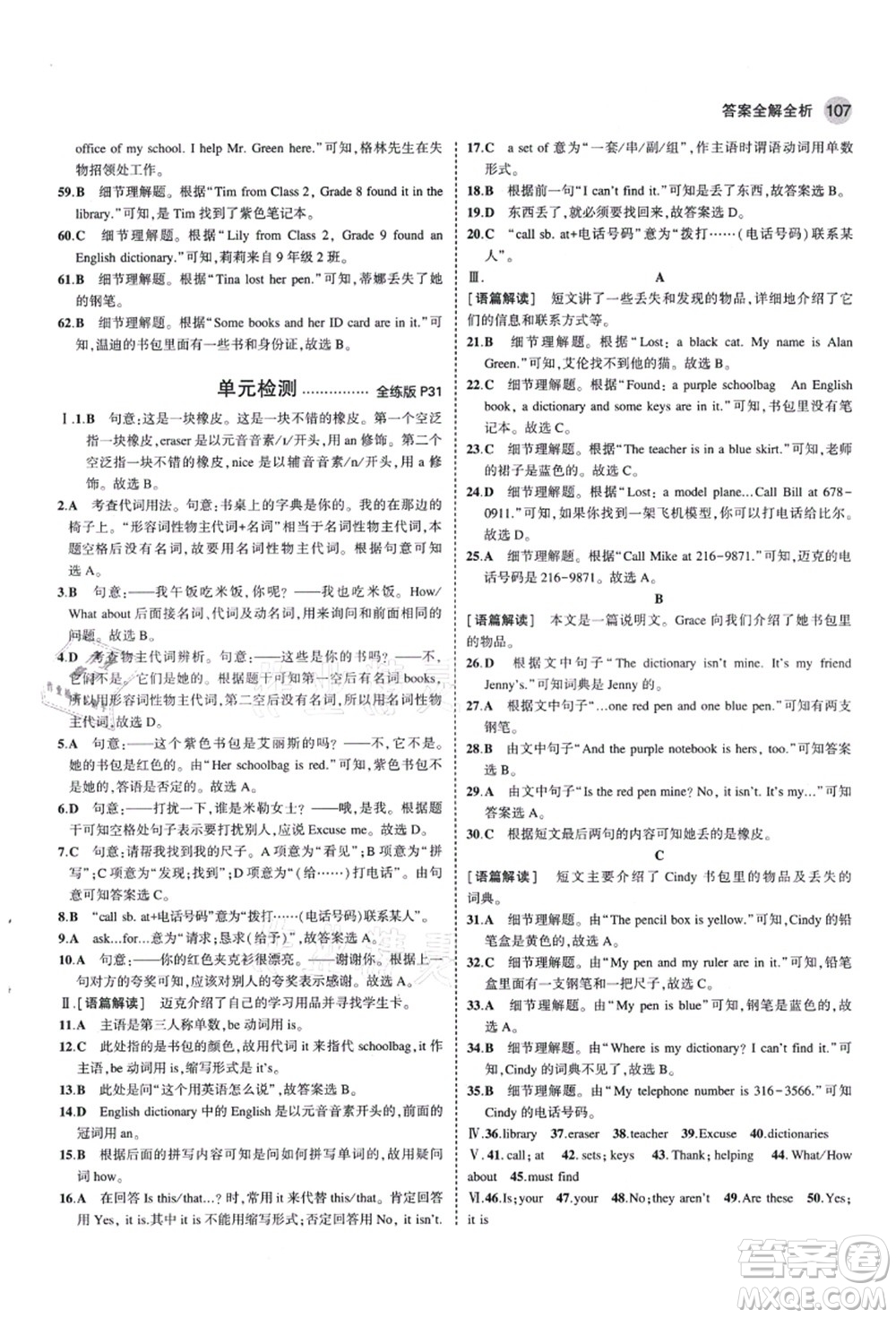 教育科學(xué)出版社2021秋5年中考3年模擬七年級英語上冊人教版答案
