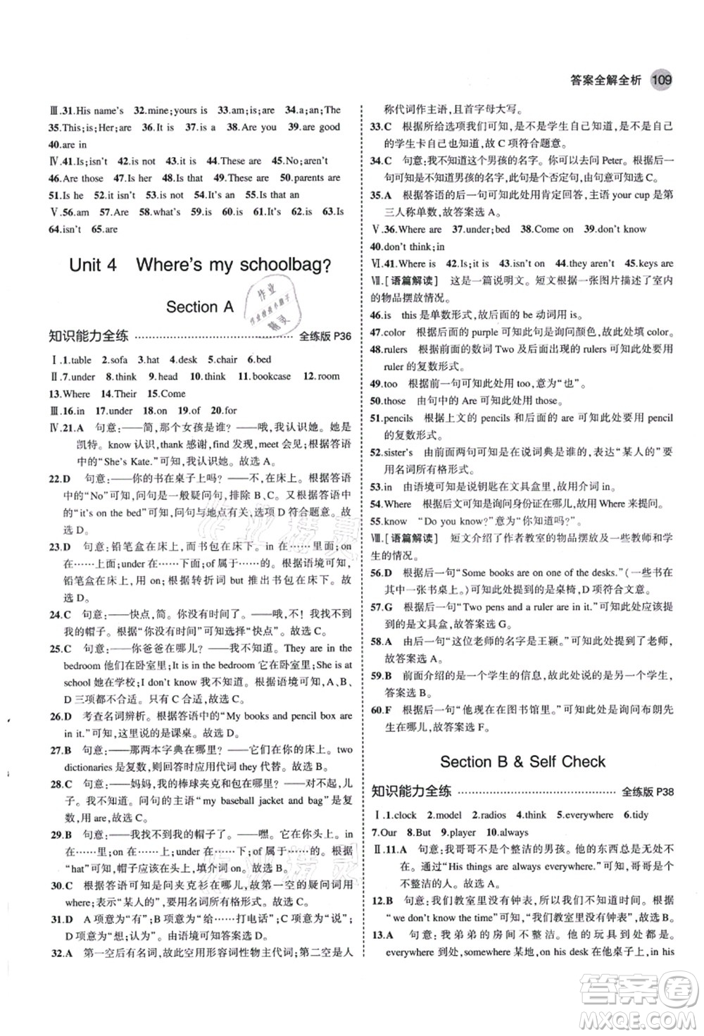 教育科學(xué)出版社2021秋5年中考3年模擬七年級英語上冊人教版答案