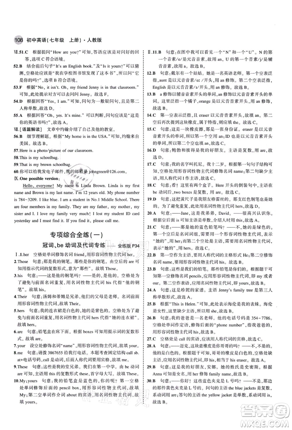 教育科學(xué)出版社2021秋5年中考3年模擬七年級英語上冊人教版答案
