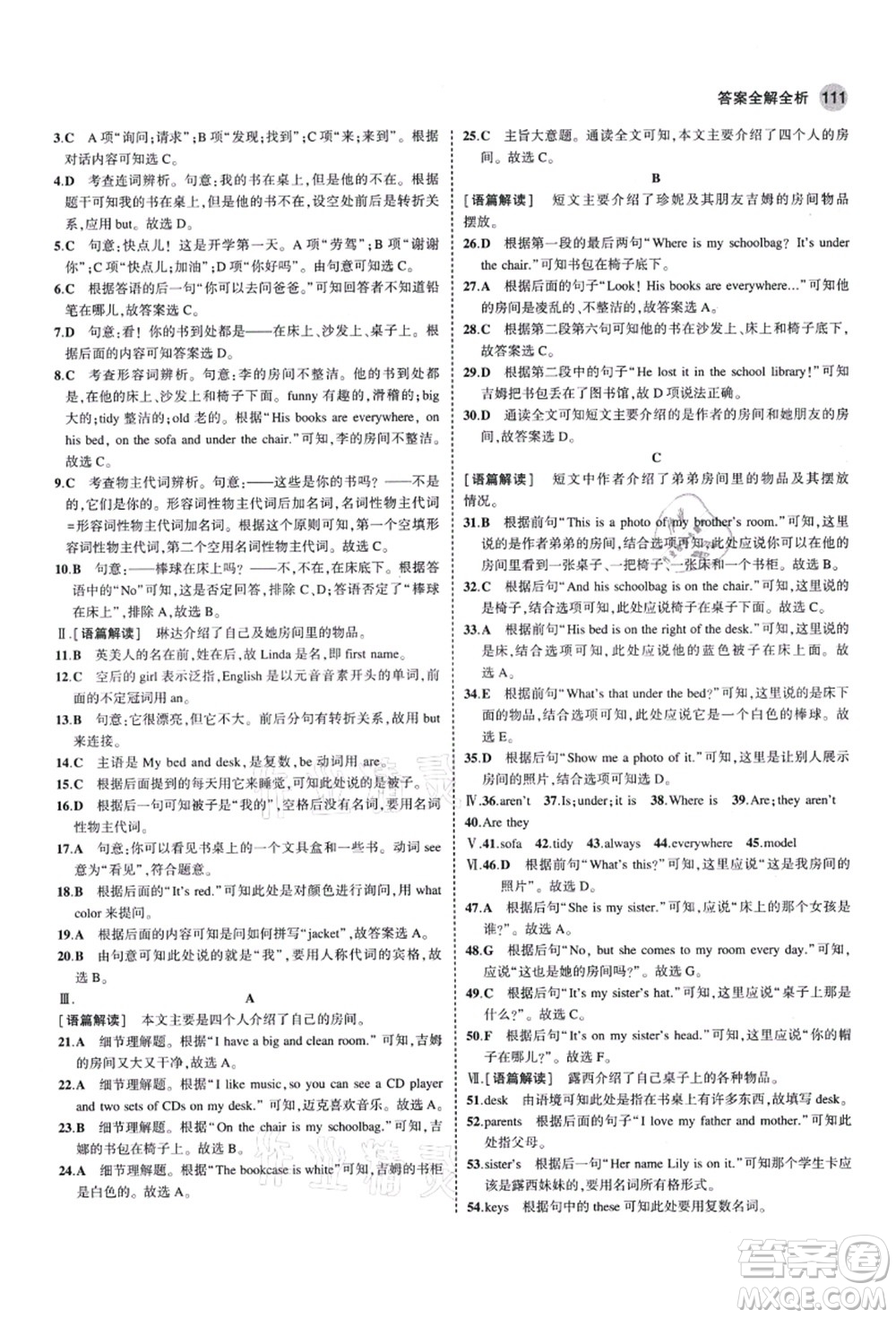 教育科學(xué)出版社2021秋5年中考3年模擬七年級英語上冊人教版答案