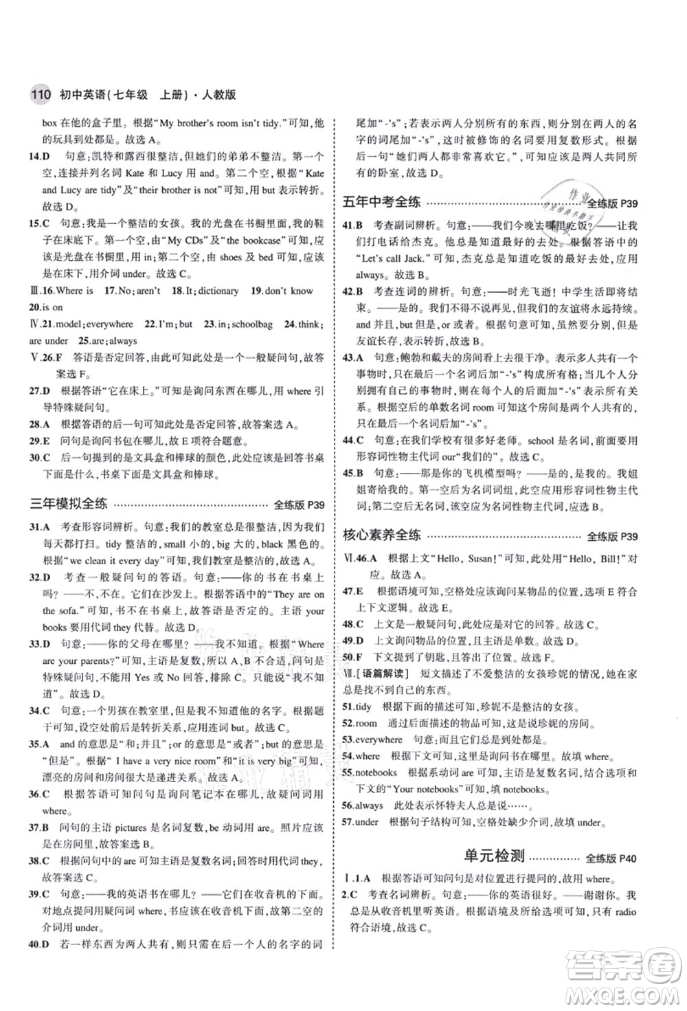 教育科學(xué)出版社2021秋5年中考3年模擬七年級英語上冊人教版答案