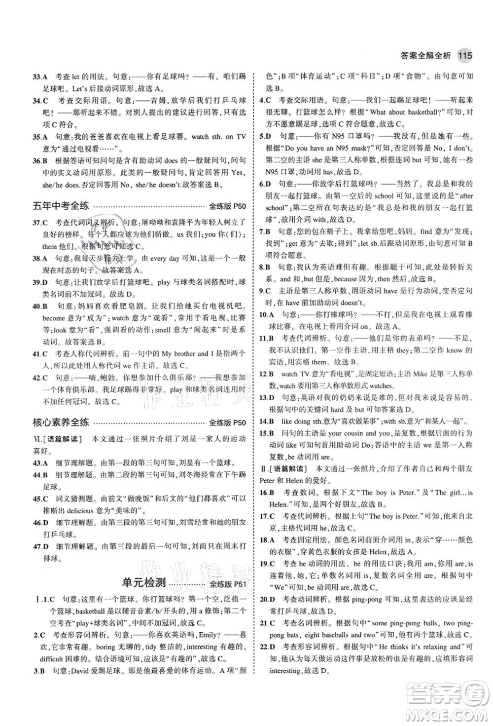 教育科學(xué)出版社2021秋5年中考3年模擬七年級英語上冊人教版答案