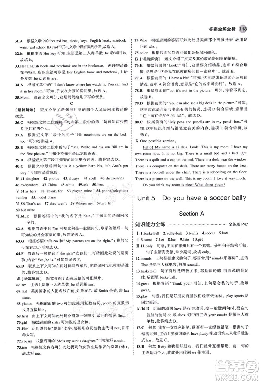 教育科學(xué)出版社2021秋5年中考3年模擬七年級英語上冊人教版答案