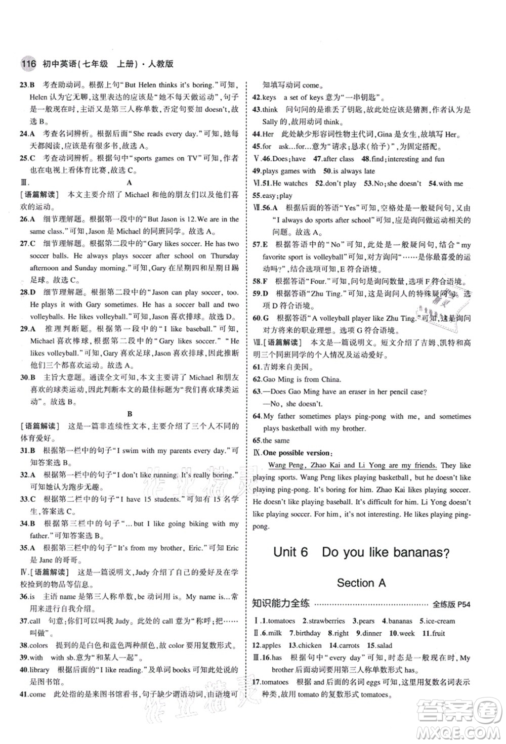 教育科學(xué)出版社2021秋5年中考3年模擬七年級英語上冊人教版答案