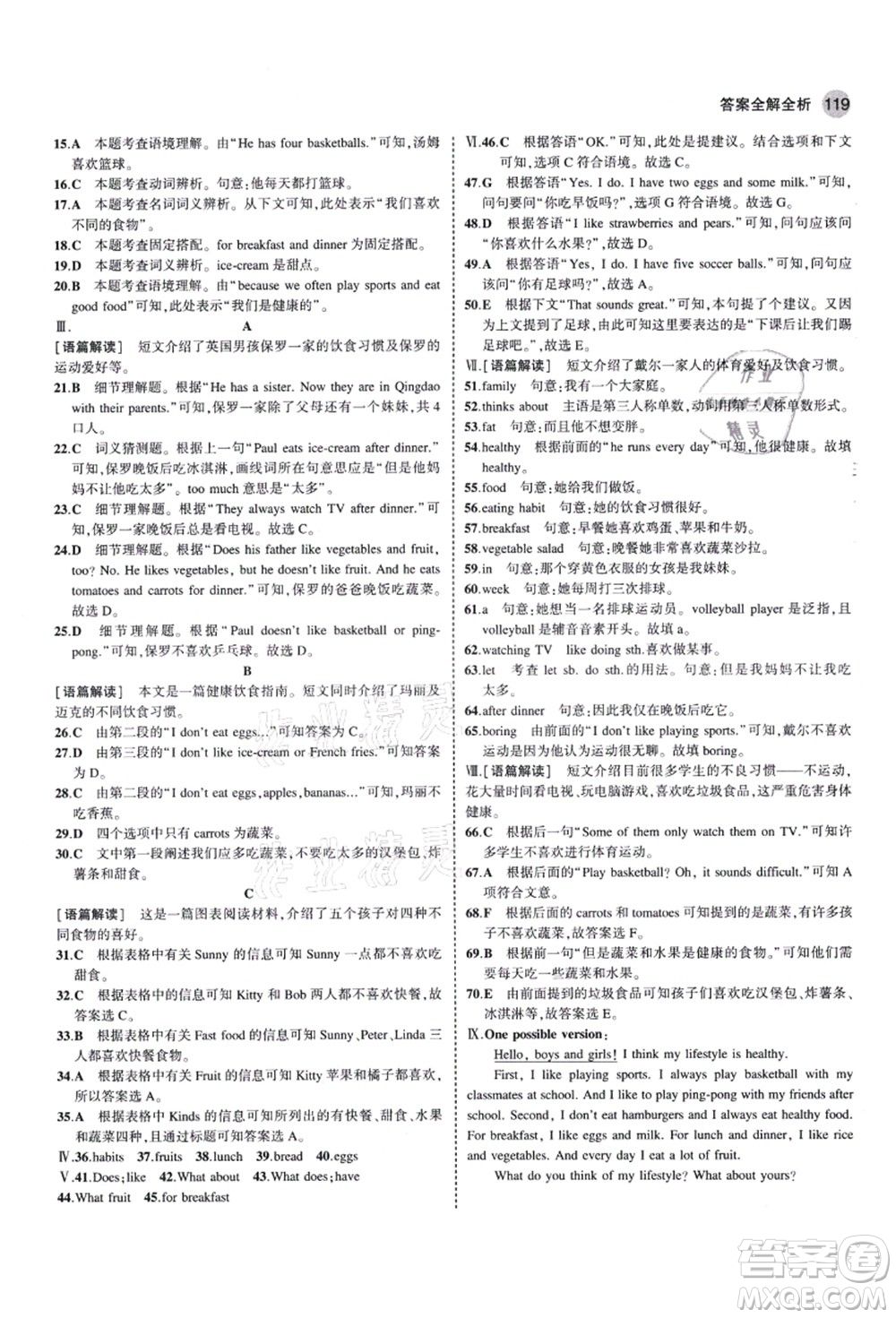 教育科學(xué)出版社2021秋5年中考3年模擬七年級英語上冊人教版答案