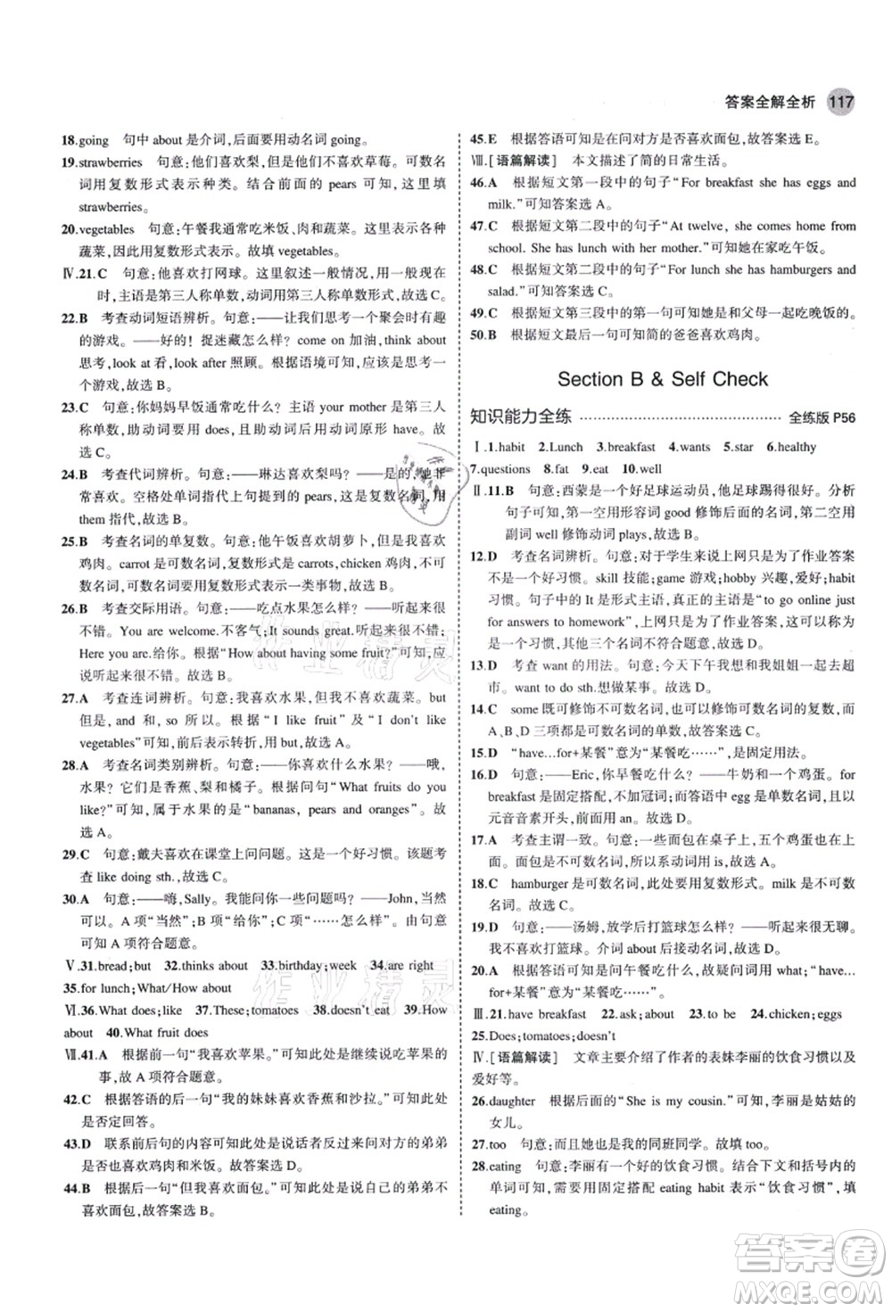 教育科學(xué)出版社2021秋5年中考3年模擬七年級英語上冊人教版答案
