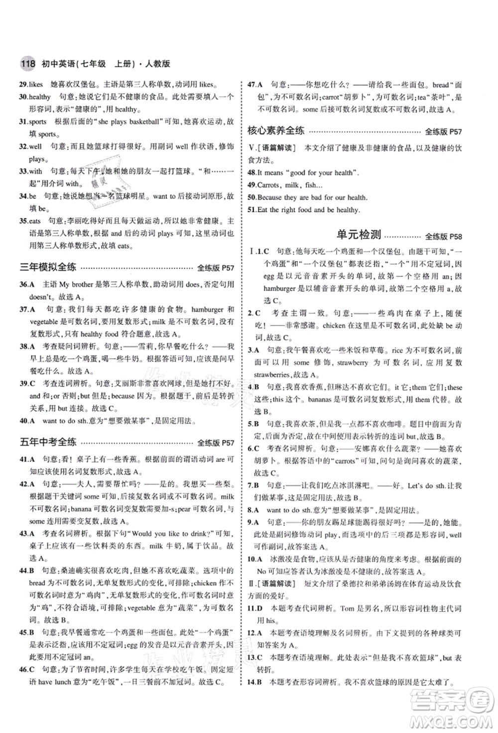 教育科學(xué)出版社2021秋5年中考3年模擬七年級英語上冊人教版答案