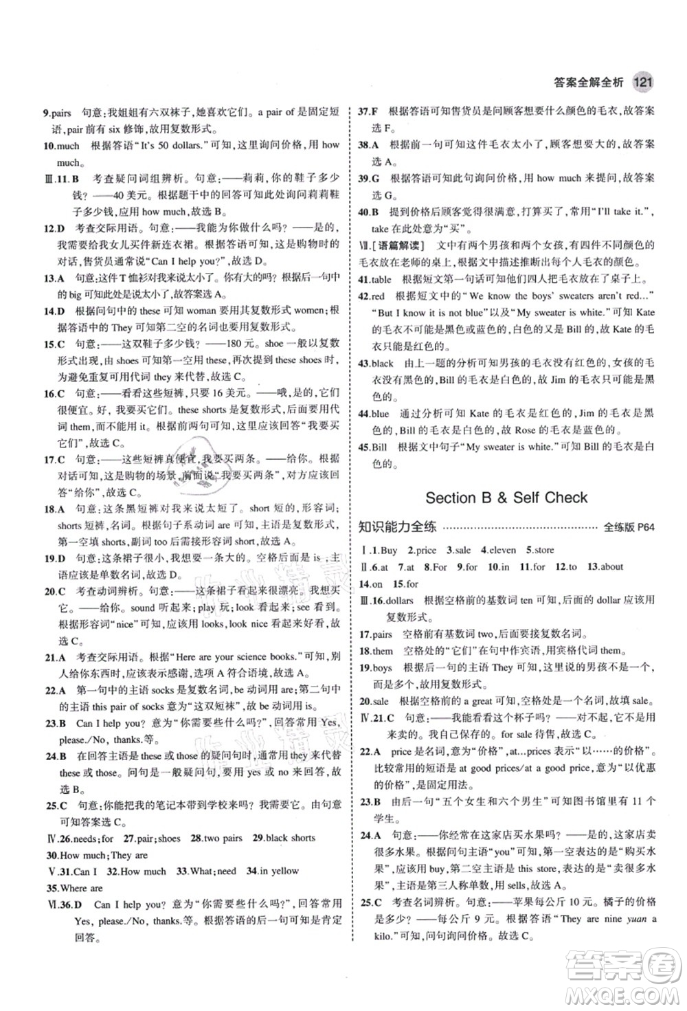 教育科學(xué)出版社2021秋5年中考3年模擬七年級英語上冊人教版答案