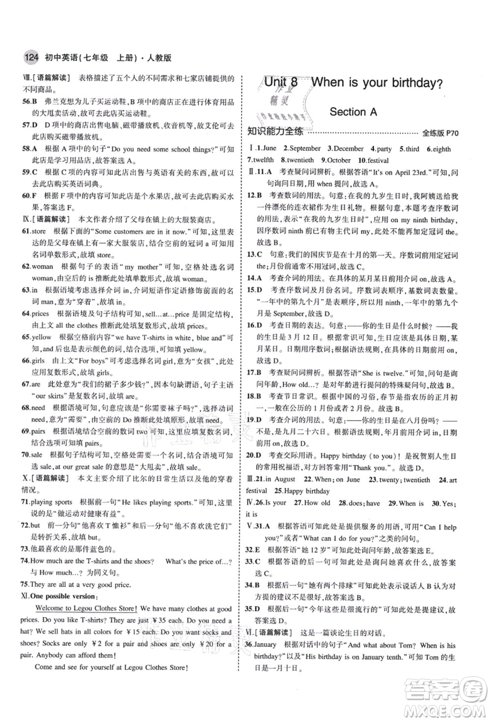 教育科學(xué)出版社2021秋5年中考3年模擬七年級英語上冊人教版答案