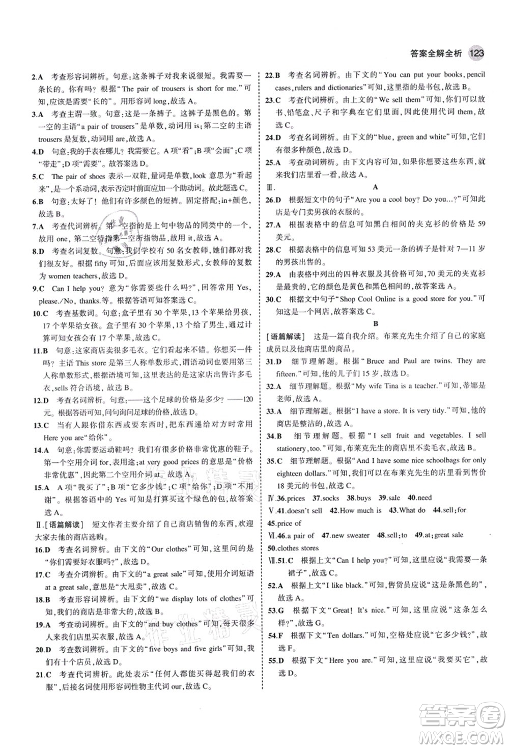 教育科學(xué)出版社2021秋5年中考3年模擬七年級英語上冊人教版答案