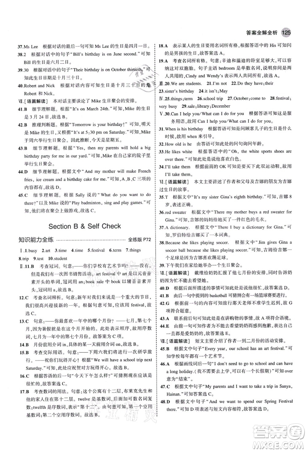 教育科學(xué)出版社2021秋5年中考3年模擬七年級英語上冊人教版答案