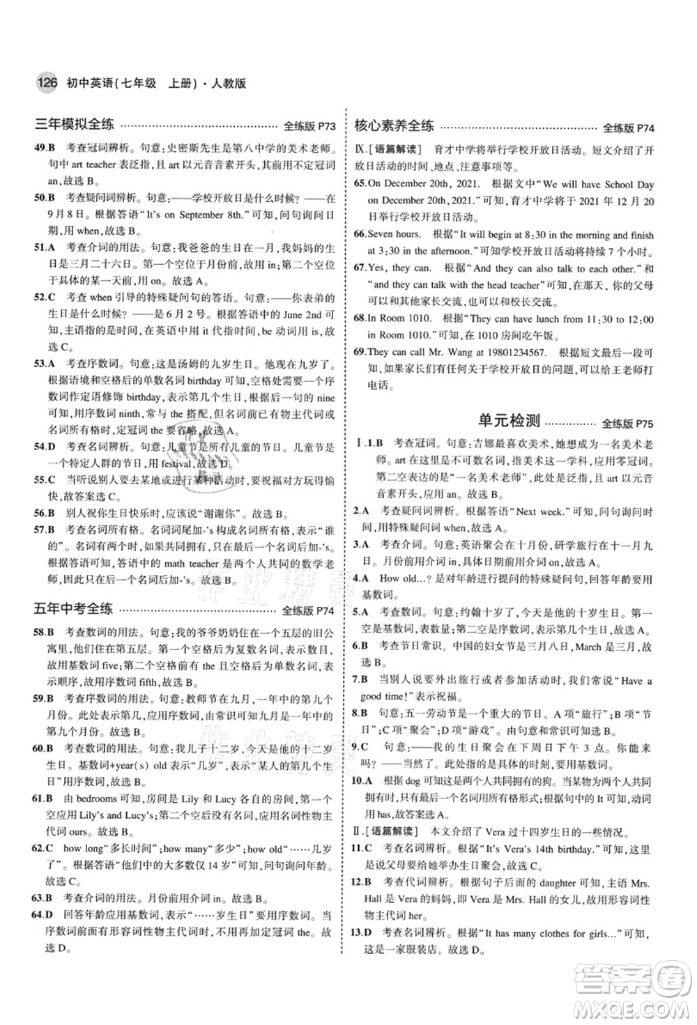 教育科學(xué)出版社2021秋5年中考3年模擬七年級英語上冊人教版答案
