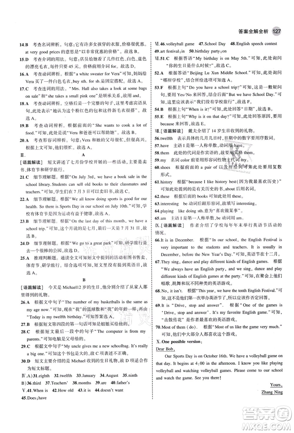 教育科學(xué)出版社2021秋5年中考3年模擬七年級英語上冊人教版答案