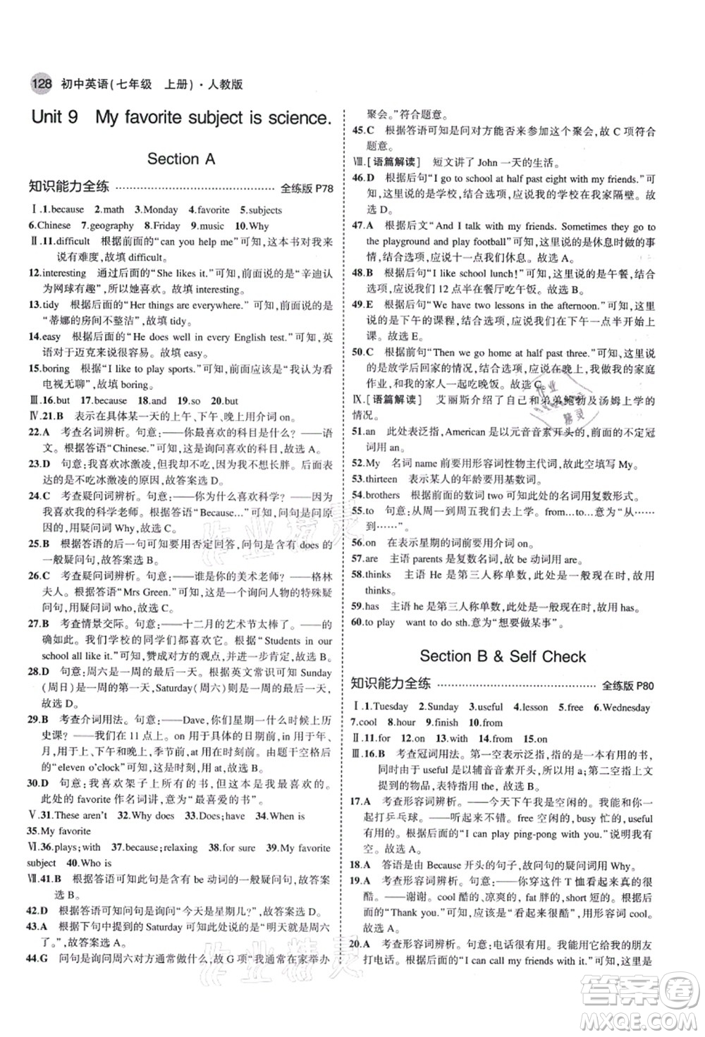 教育科學(xué)出版社2021秋5年中考3年模擬七年級英語上冊人教版答案