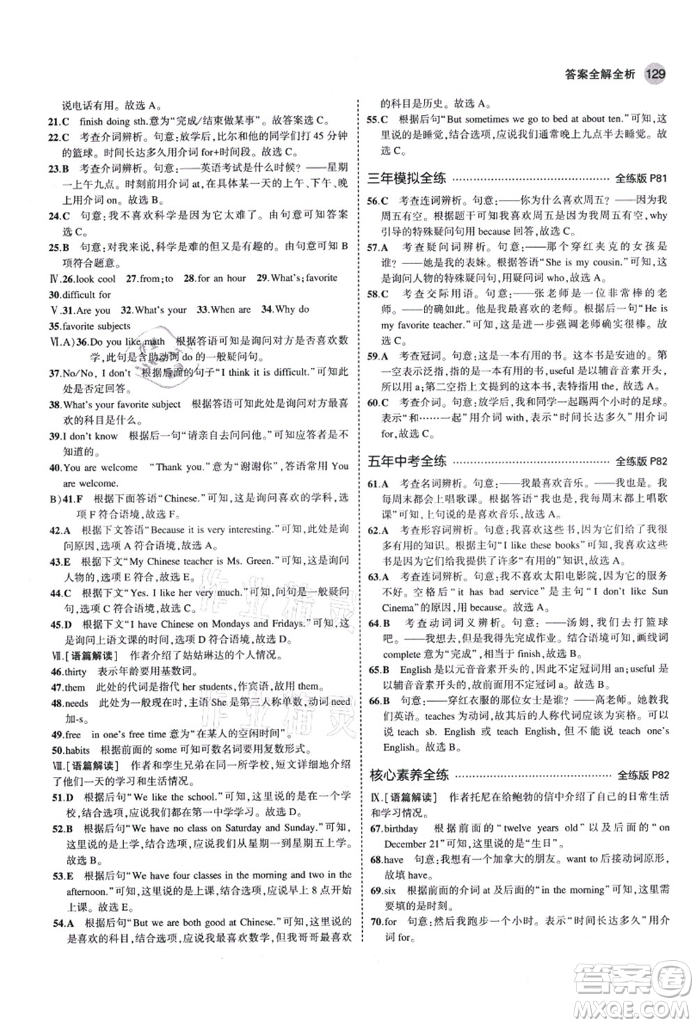 教育科學(xué)出版社2021秋5年中考3年模擬七年級英語上冊人教版答案