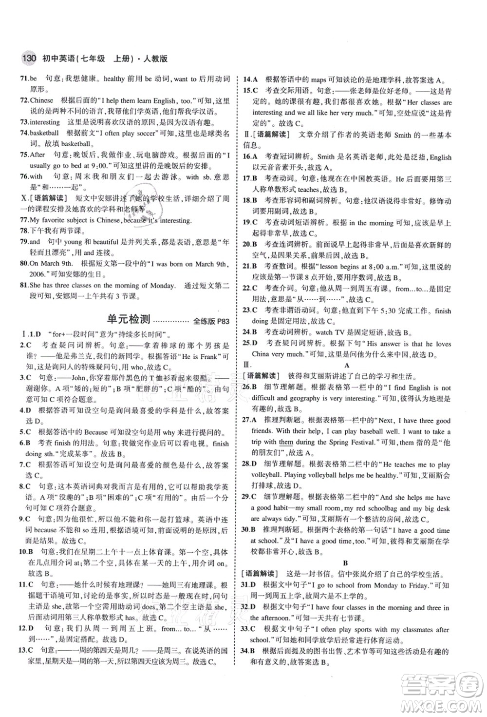 教育科學(xué)出版社2021秋5年中考3年模擬七年級英語上冊人教版答案