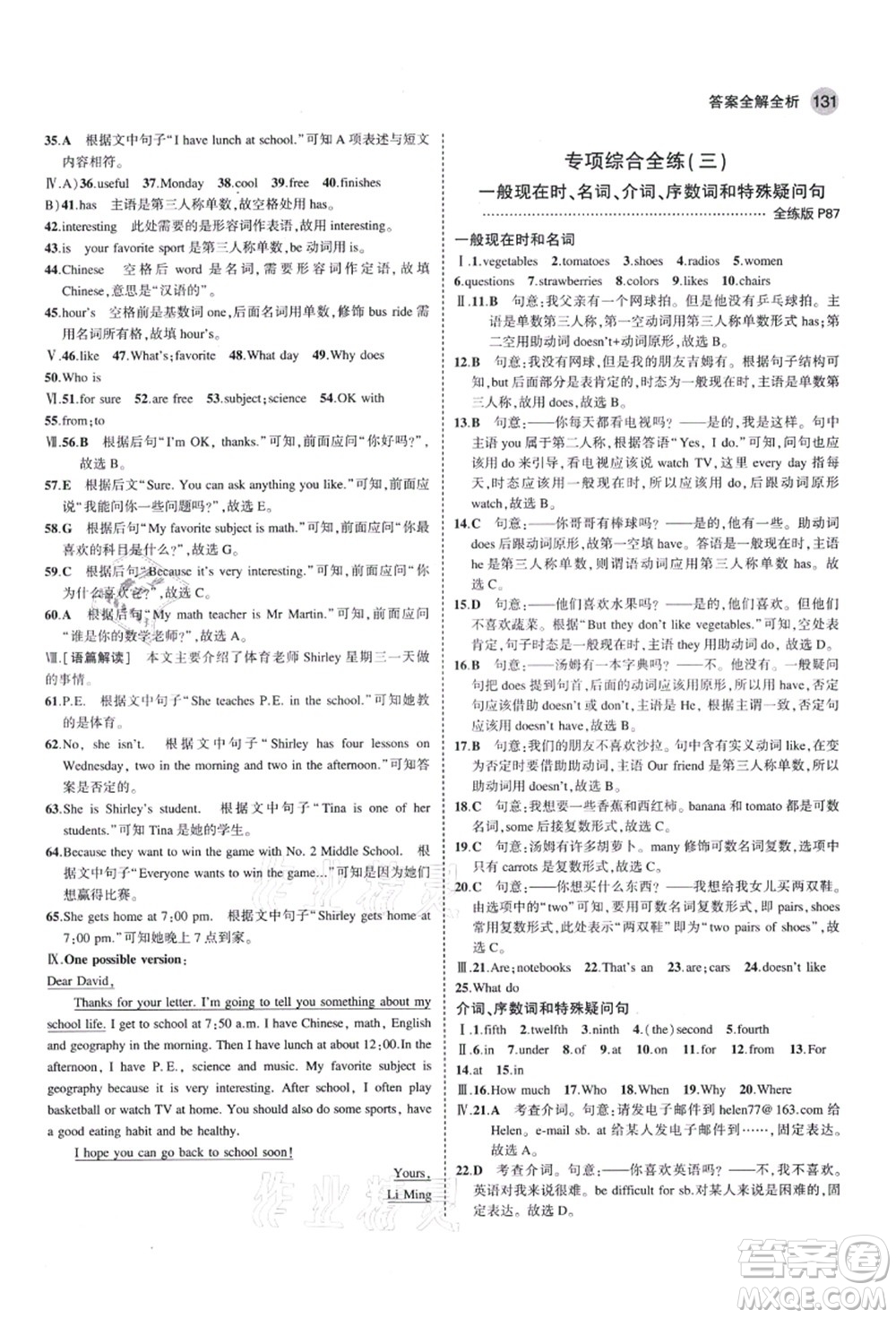 教育科學(xué)出版社2021秋5年中考3年模擬七年級英語上冊人教版答案