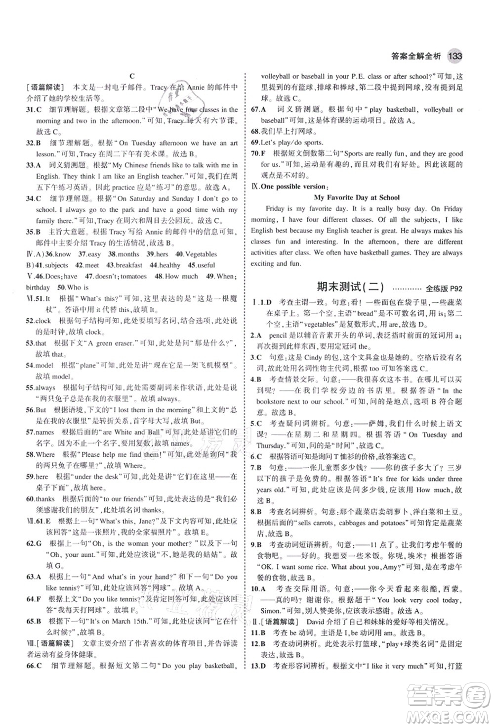 教育科學(xué)出版社2021秋5年中考3年模擬七年級英語上冊人教版答案