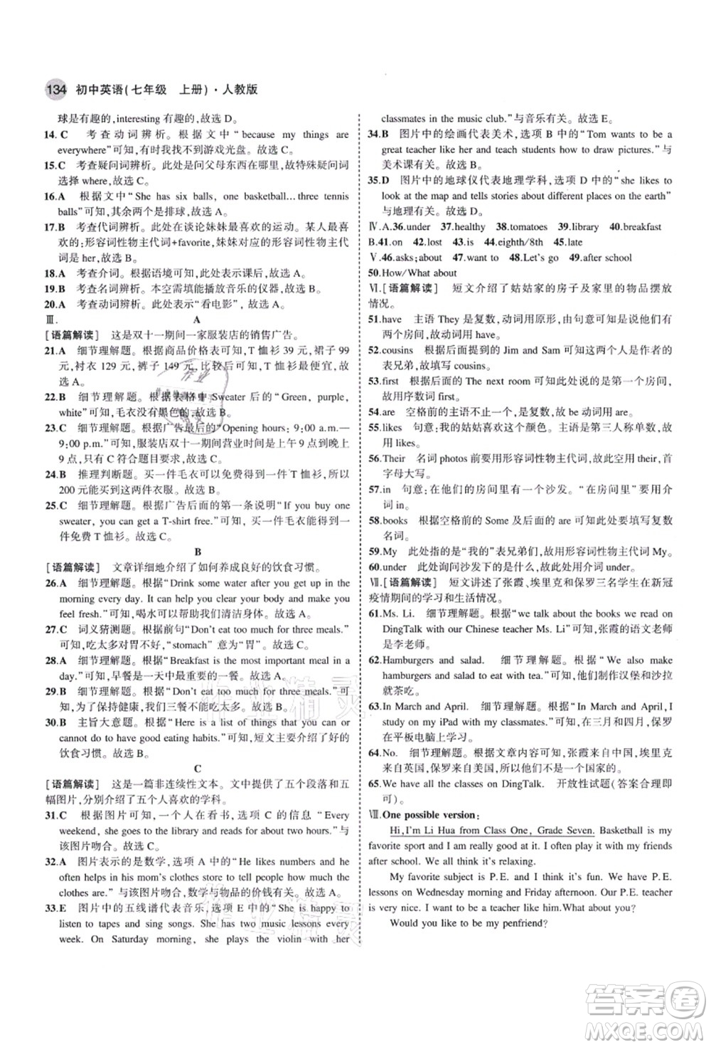 教育科學(xué)出版社2021秋5年中考3年模擬七年級英語上冊人教版答案