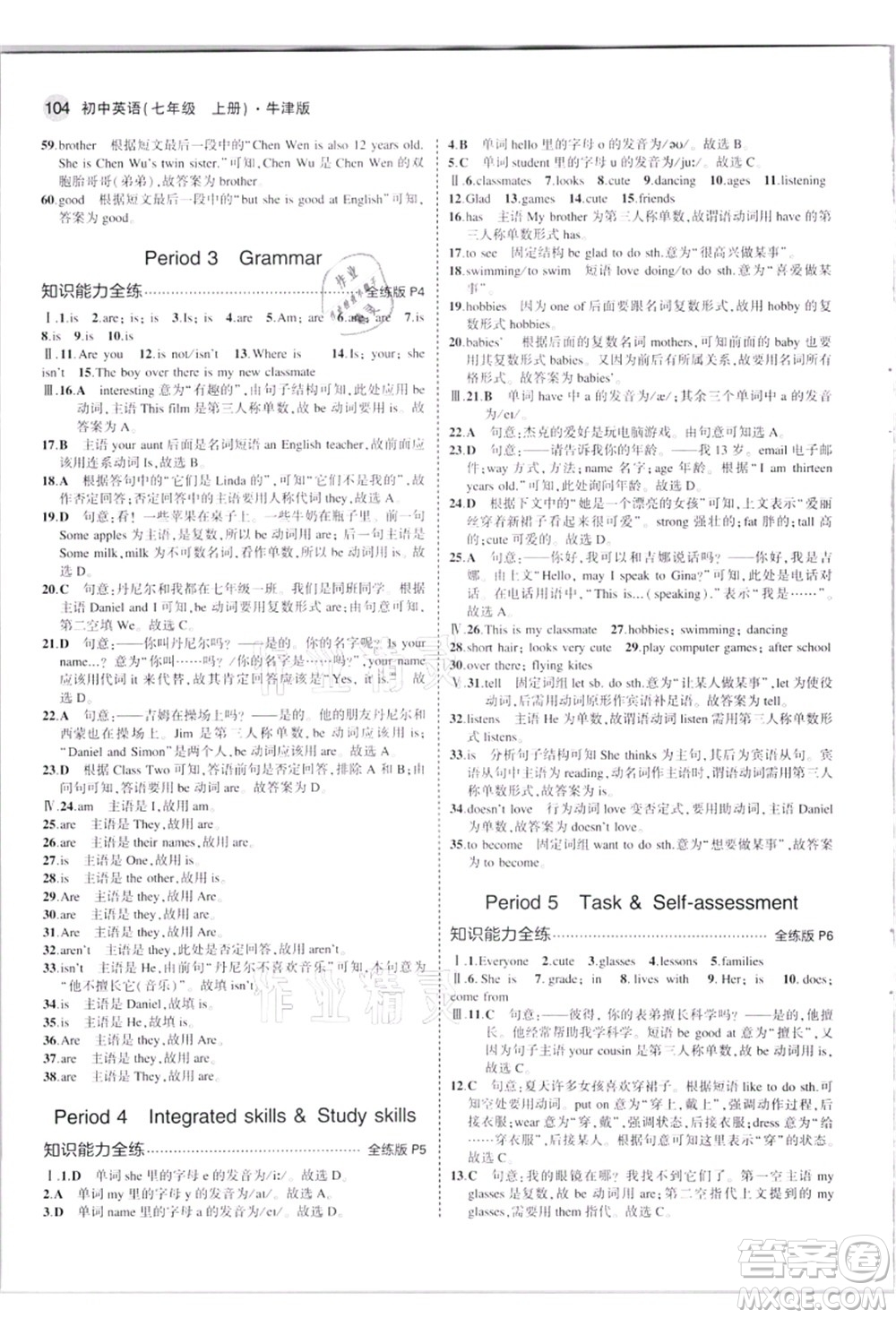教育科學(xué)出版社2021秋5年中考3年模擬七年級(jí)英語(yǔ)上冊(cè)牛津版答案