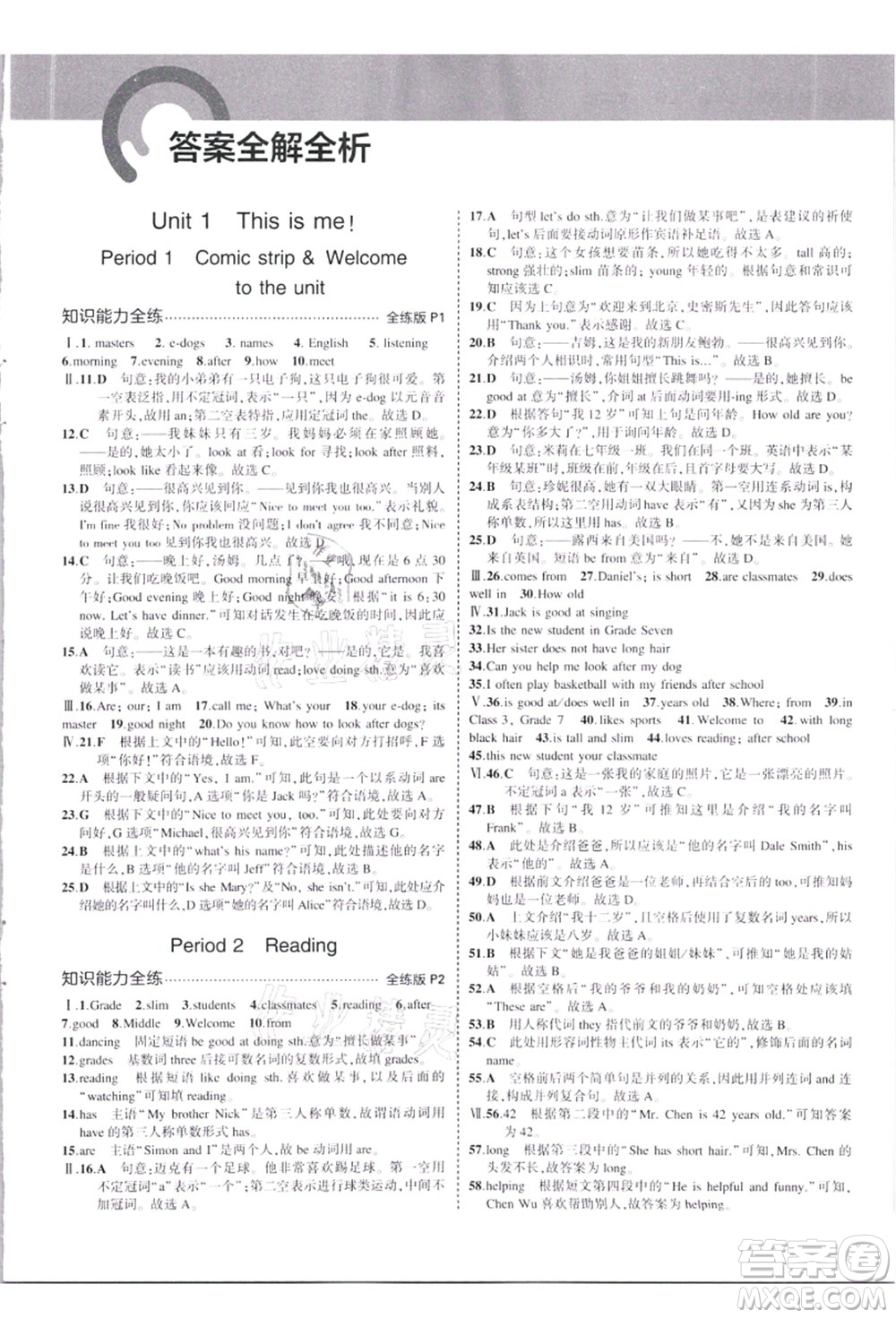教育科學(xué)出版社2021秋5年中考3年模擬七年級(jí)英語(yǔ)上冊(cè)牛津版答案