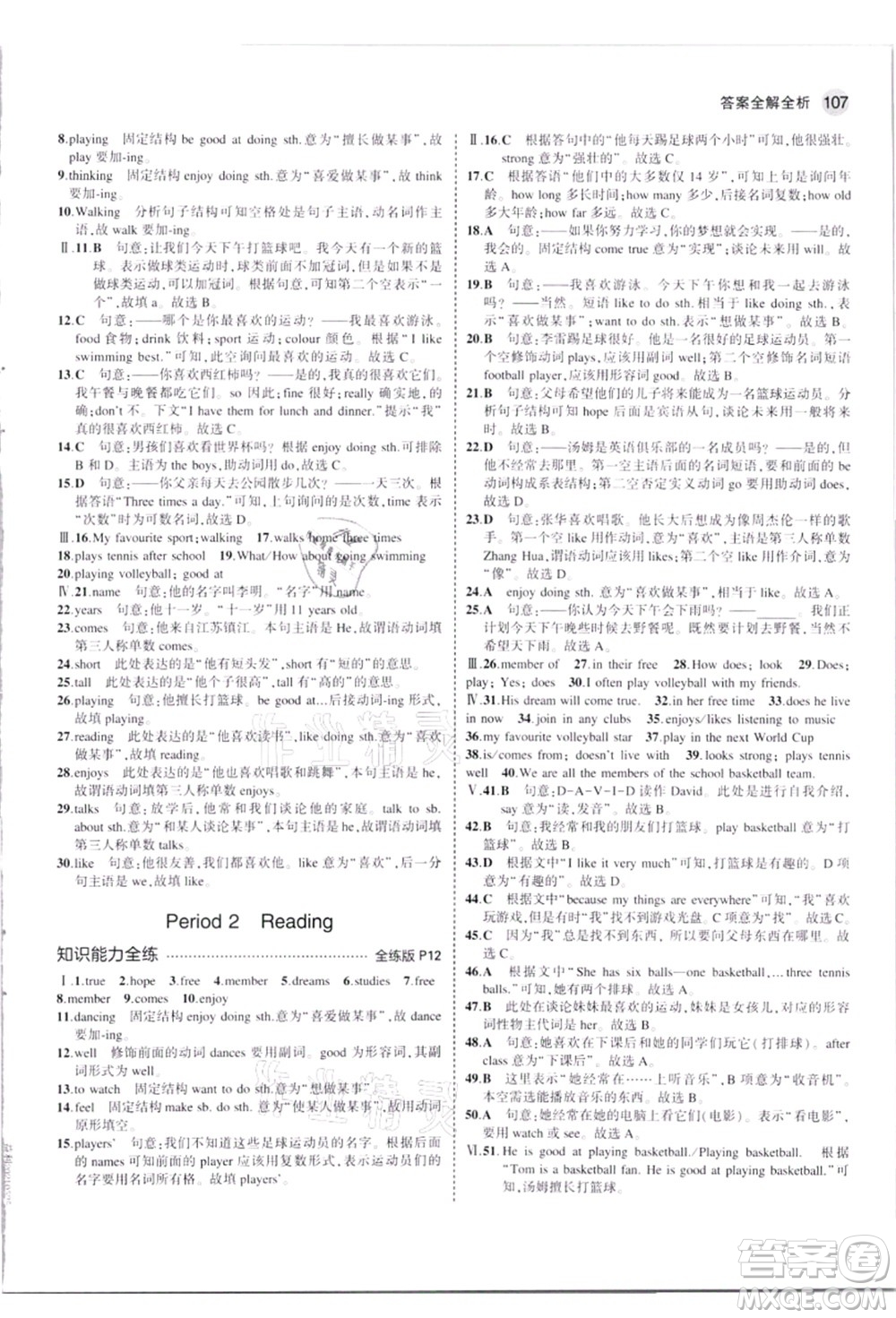 教育科學(xué)出版社2021秋5年中考3年模擬七年級(jí)英語(yǔ)上冊(cè)牛津版答案
