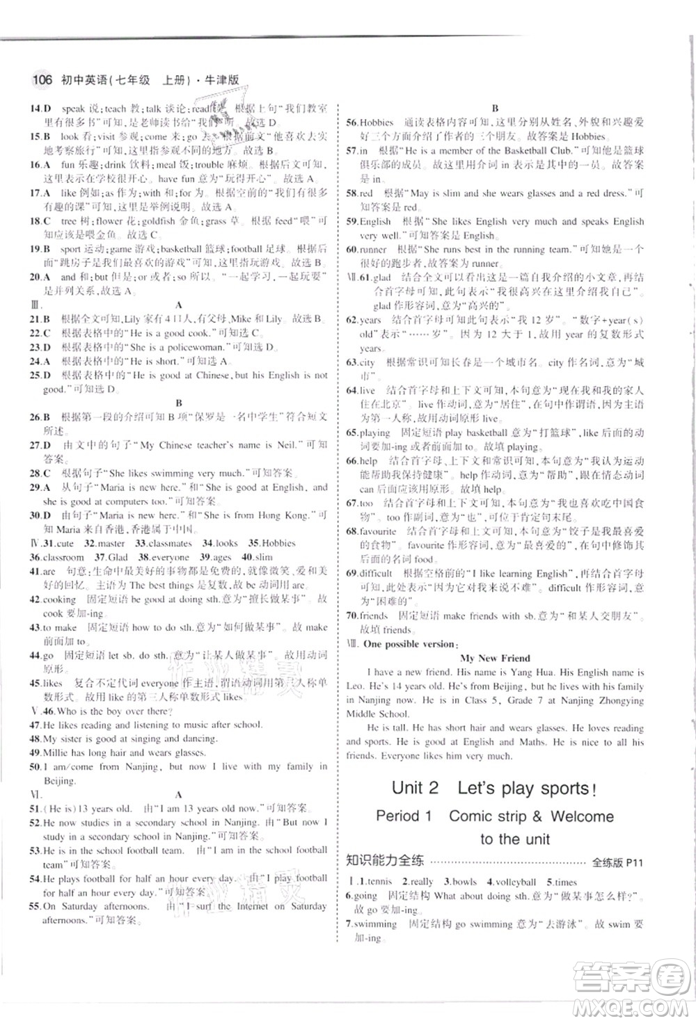 教育科學(xué)出版社2021秋5年中考3年模擬七年級(jí)英語(yǔ)上冊(cè)牛津版答案