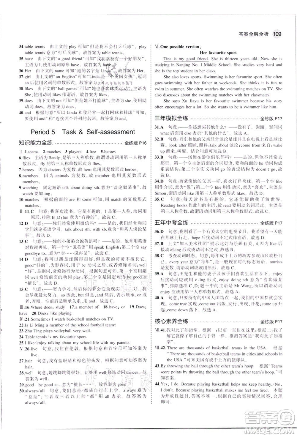 教育科學(xué)出版社2021秋5年中考3年模擬七年級(jí)英語(yǔ)上冊(cè)牛津版答案