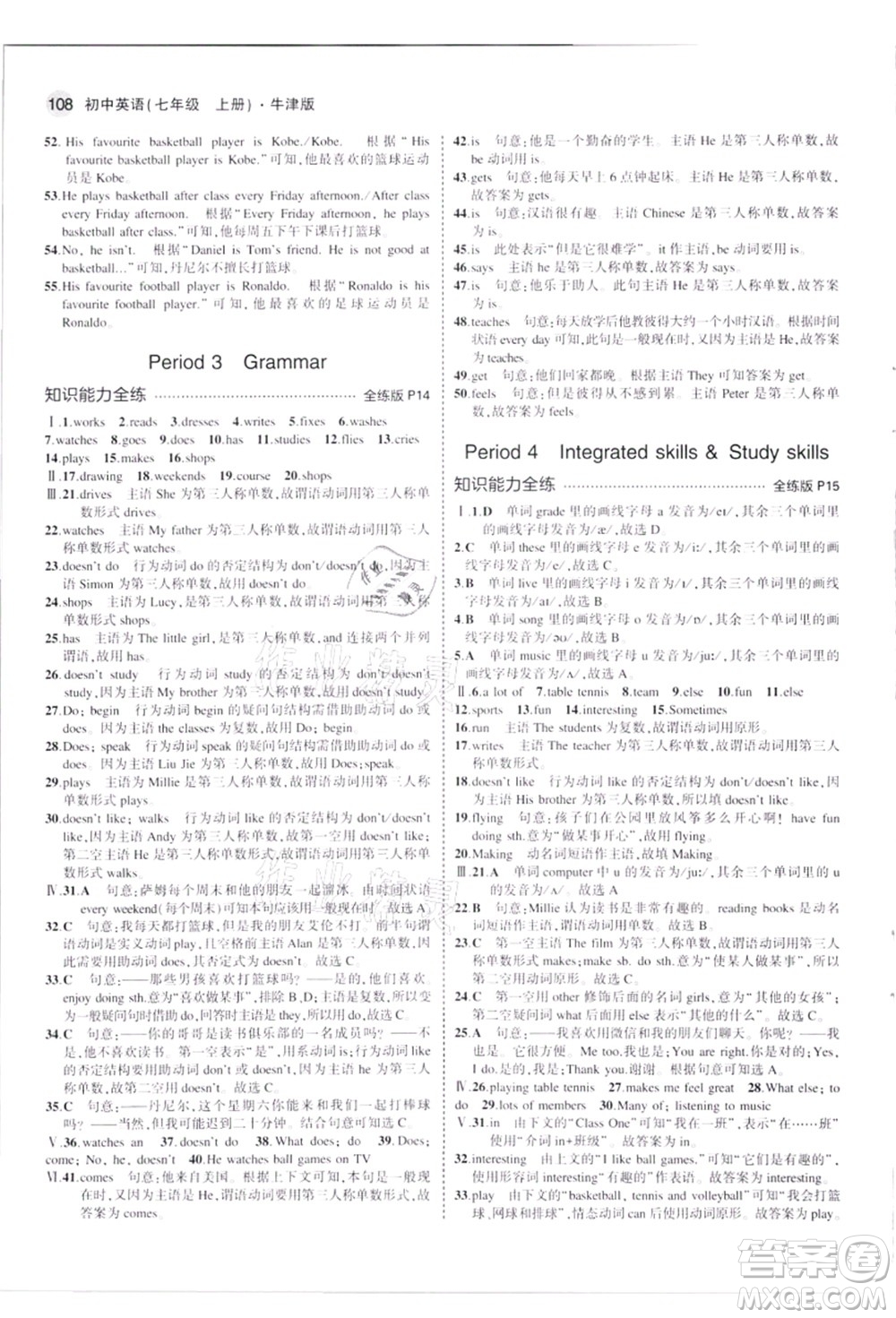 教育科學(xué)出版社2021秋5年中考3年模擬七年級(jí)英語(yǔ)上冊(cè)牛津版答案