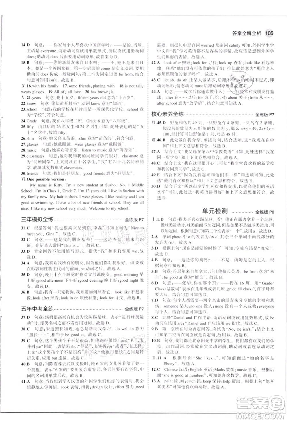 教育科學(xué)出版社2021秋5年中考3年模擬七年級(jí)英語(yǔ)上冊(cè)牛津版答案