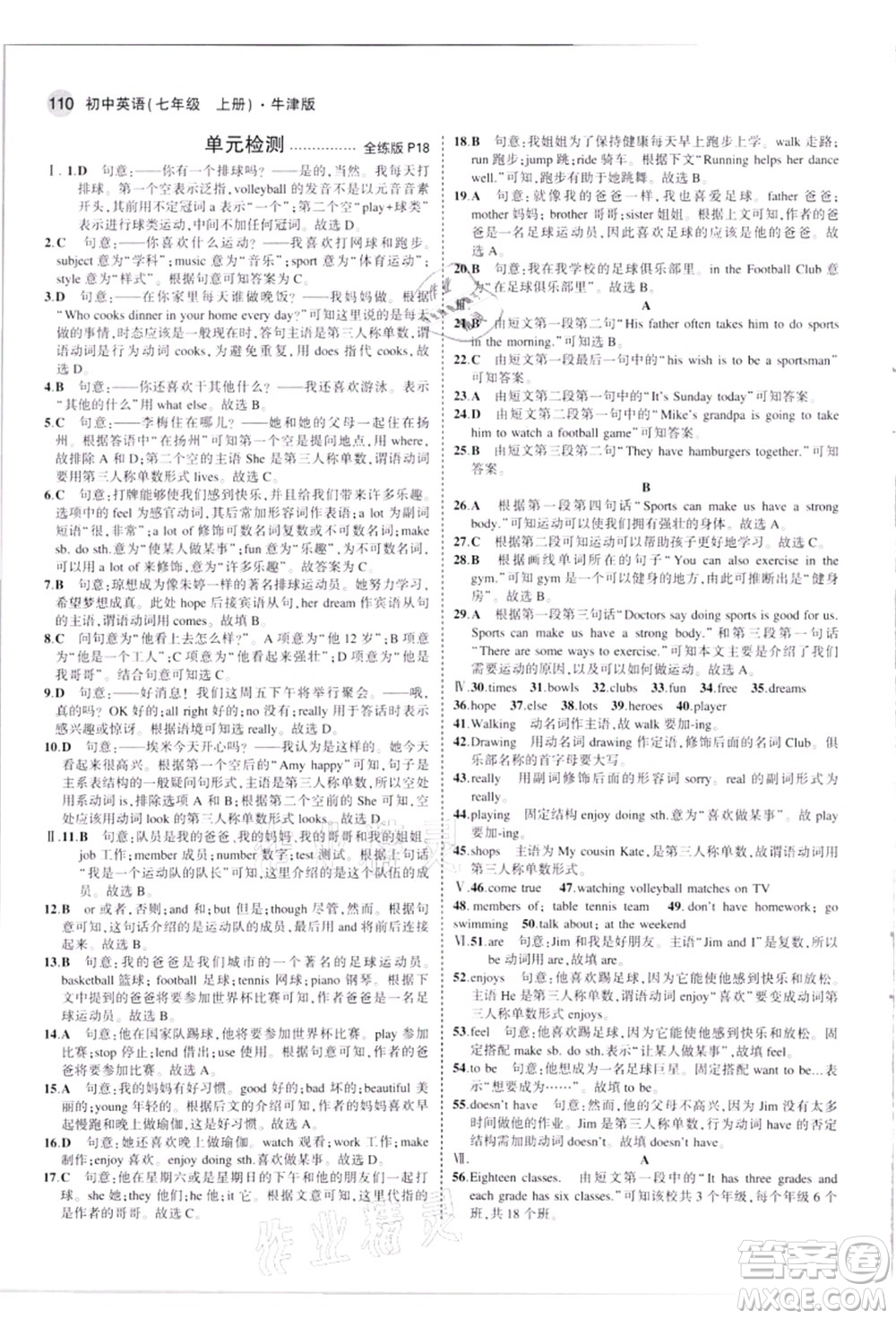 教育科學(xué)出版社2021秋5年中考3年模擬七年級(jí)英語(yǔ)上冊(cè)牛津版答案