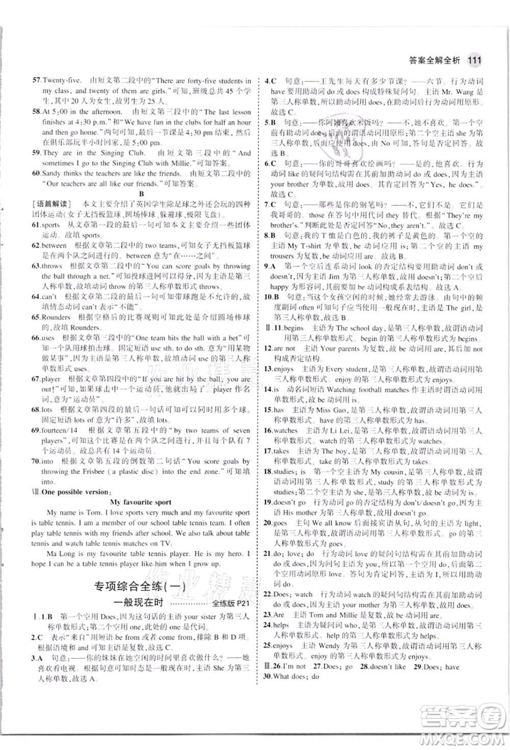 教育科學(xué)出版社2021秋5年中考3年模擬七年級(jí)英語(yǔ)上冊(cè)牛津版答案