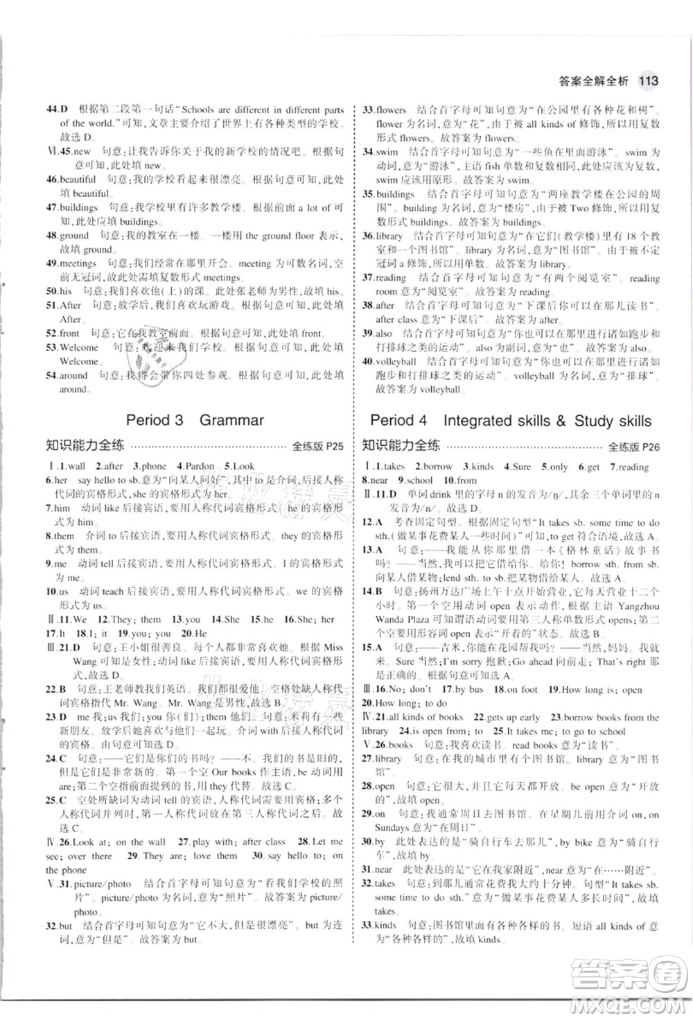 教育科學(xué)出版社2021秋5年中考3年模擬七年級(jí)英語(yǔ)上冊(cè)牛津版答案