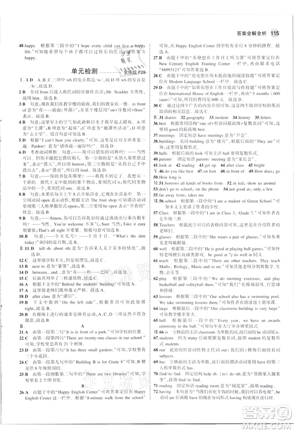 教育科學(xué)出版社2021秋5年中考3年模擬七年級(jí)英語(yǔ)上冊(cè)牛津版答案