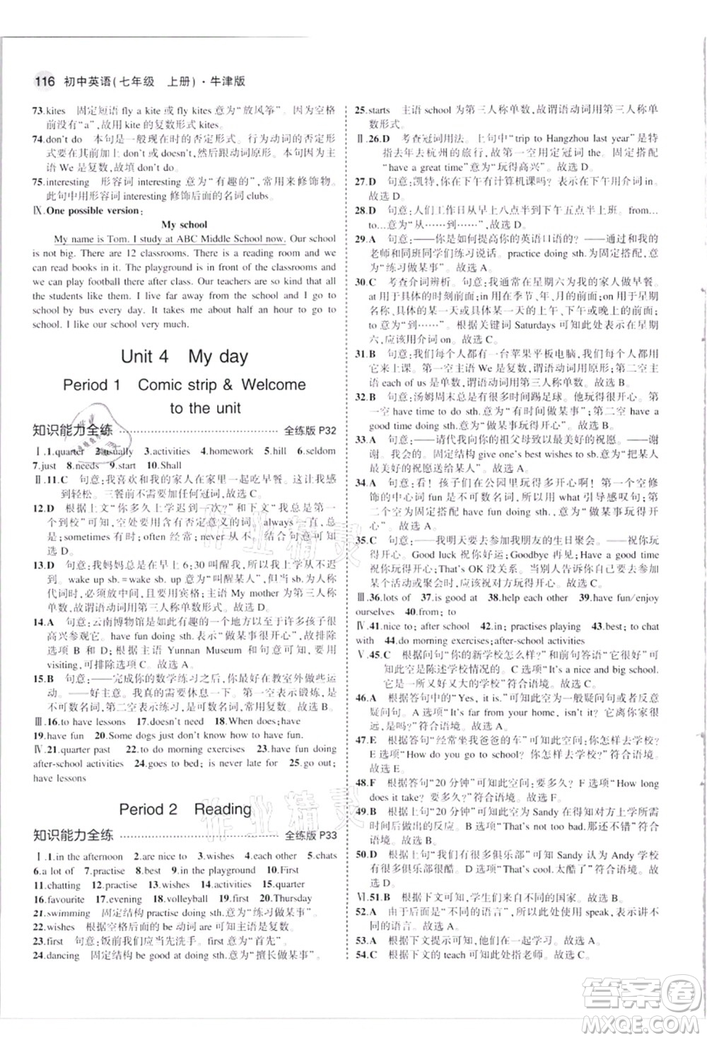 教育科學(xué)出版社2021秋5年中考3年模擬七年級(jí)英語(yǔ)上冊(cè)牛津版答案