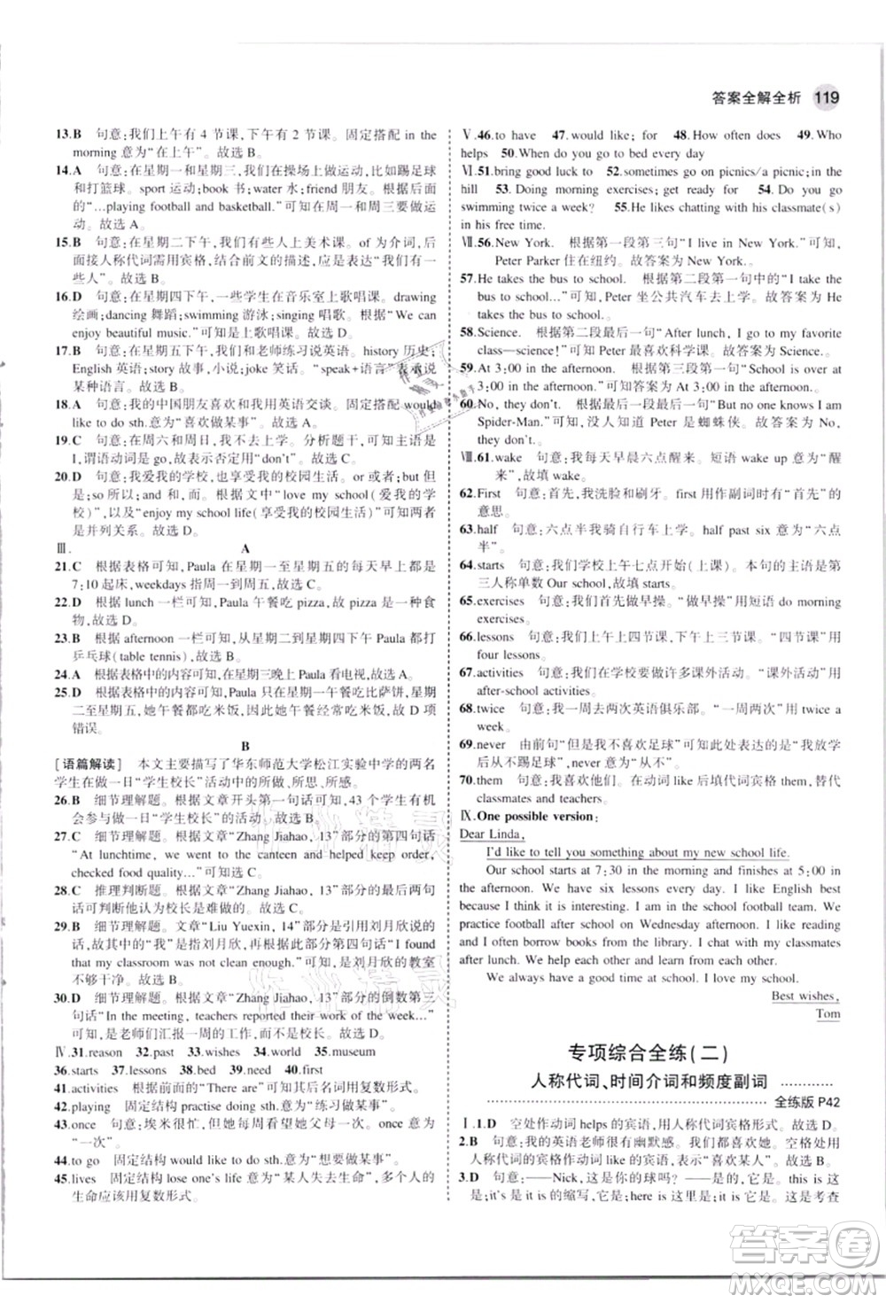 教育科學(xué)出版社2021秋5年中考3年模擬七年級(jí)英語(yǔ)上冊(cè)牛津版答案